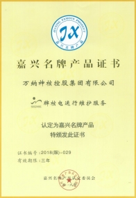 2018-2021嘉兴市名牌产品