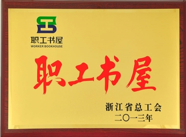 2013年职工书屋