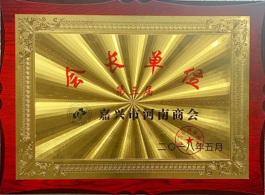 河南商会第三届会长单位