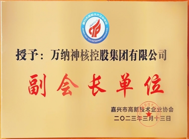 嘉兴市高新手艺企业协会副会长单位