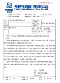 福清工用具项目：2022.1