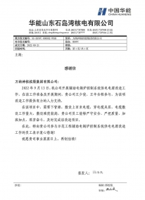 石岛湾核岛项目：2022.9