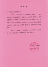 秦山工程治理项目：业主对工程治理项目部的表扬信