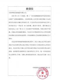 秦山化学项目：2022.6.17 二科 表扬信 宫香波 刘志欣