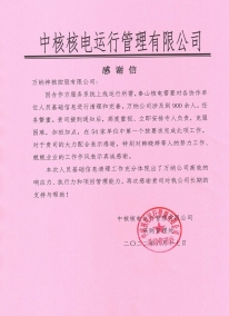 秦山项目：2022.6.17秦山核电业主对韩晓婷关于职员基础信息整理和完善事情的表扬信