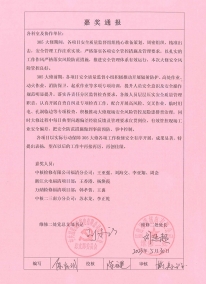 305大修处室级夸奖转达（清静质量小组）