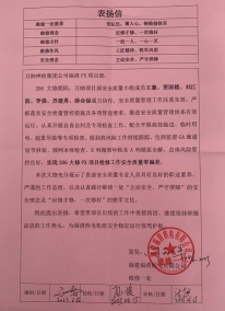 FQX-MA00-BYX-23070表扬信——W88优德官网手机版下载福清分公司