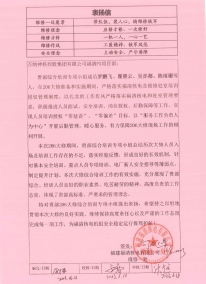 FQX-MA00-BYX-23074表扬信——W88优德官网手机版下载福清分公司