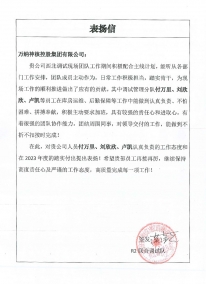 西北调试团队表扬信