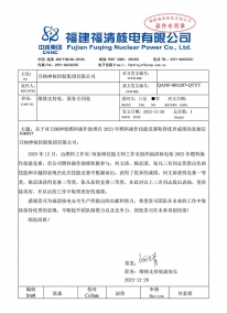 QANF-003207-QTYT 关于对W88优德官网手机版下载神核燃料操作助理在2023年燃料操作手艺竞赛取得优异效果的表扬信