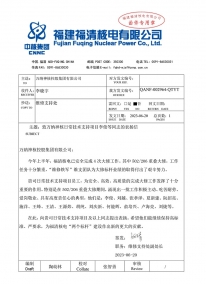 2023.6.20 QANF-002964-QTYT 致W88优德官网手机版下载神核一样平常手艺支持项目李俊等同志的表扬信