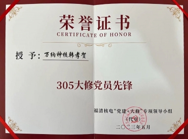 305大修党员先锋 韩孝贺