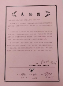 对107大修燃料项目的表扬信