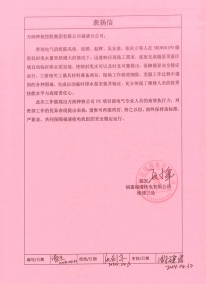 福清PX电气组的表扬