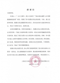 上海交大海洋水下工程科学研究院有限公司谢谢信