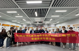 W88优德官网手机版下载神核与南湖学院组织开展“‘核’你一起”主题运动