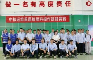 “万”千工程｜燃料操作助理项目受邀加入中核运维首届核燃料操作手艺竞赛