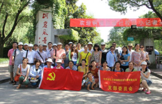 党员绍兴旅行学习