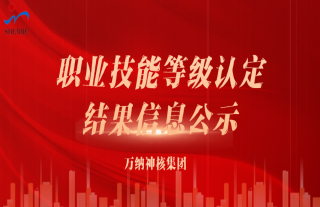 “神”祗忠勤丨2023年钳工（技师）认定效果信息公示