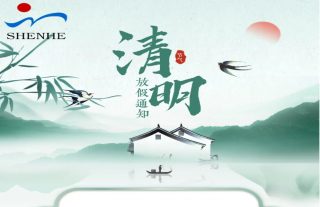 志道典“核”丨忖量无声，，，，，遥寄清明