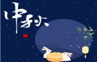 志道典“核” | W88优德官网手机版下载神核祝各人阖家欢喜