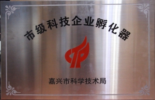 集团全资子公司同济格益环保孵化器被授予“市级科技企业孵化器”