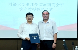 董事长李永宪受聘同济大学浙江学院客座教授