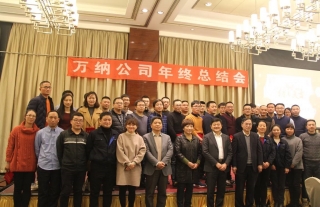 “神”祗忠勤丨集团公司举行秦山地区2018年度优异员工表扬暨治理层年会