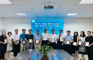 集团公司成为嘉兴市总商会副会长单位