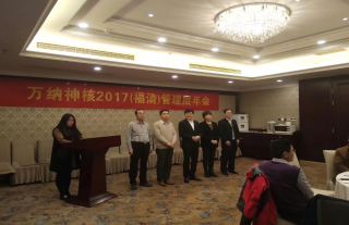 “神”祗忠勤丨W88优德官网手机版下载神核2017（福清）治理层年会报道