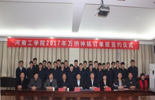 志道典“核” | W88优德官网手机版下载神核控股集团与河南工学院2017年校企相助班签约仪式暨开班仪式盛大举行