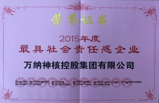 公司荣获“嘉兴最具社会责任感企业（家）”双声誉