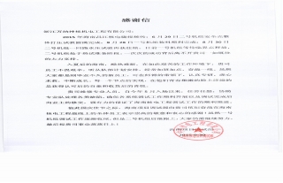 “神”祗忠勤丨中国核电工程公司海南调试部发来谢谢信