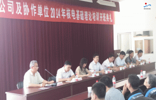 “神”祗忠勤丨公司核电基础理论培训班在中国原子能研究生院开课