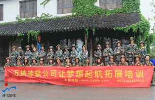 志道典“核” | “让梦想启航”-我司开展户外拓展训练运动