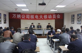 “万”千工程｜W88优德官网手机版下载公司核电大修发动会