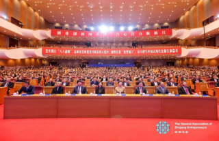“神”祗忠勤丨第七届天下浙商论坛在杭州举行