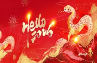 志道典“核”丨启一元复始，，，，，，，待四序更新