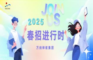 “纳”贤能先｜W88优德官网手机版下载神核春招举行时