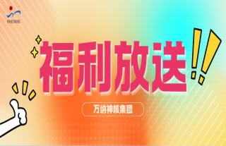 志道典“核” |W88优德官网手机版下载神核年中宠粉，，，，，，福利已就位，，，，，，速领~