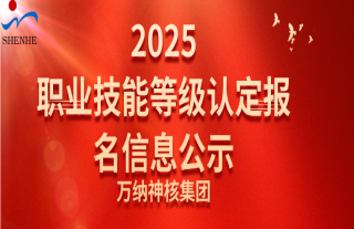 志道典“核” | 2025关于职业手艺品级认定报名信息的公示