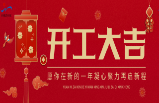 志道典“核”丨开门红，，，，，，，马年福利到！